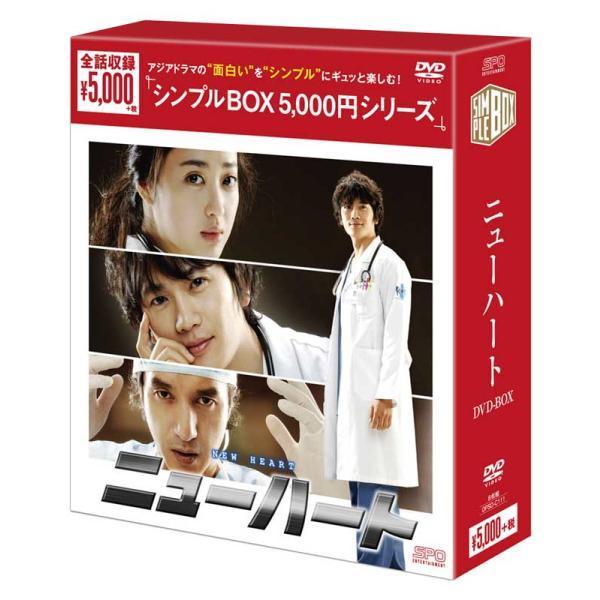 ニューハートDVD-BOX ＜シンプルBOX 5,000円シリーズ＞（8枚組