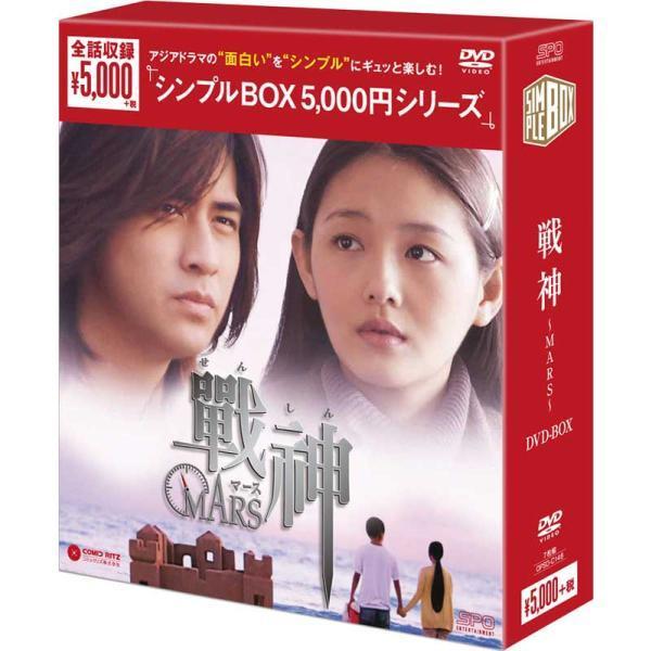 戦神～MARS～ DVD-BOX〈7枚組〉 戦神〜MARS〜 DVD-BOX （7枚組） ＜シンプルBOX 5,000円シリーズ