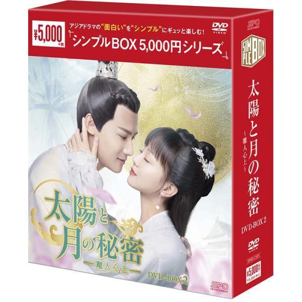 太陽と月の秘密ー離人心上ー DVD-Box1&2 Amazon.co.jp: 太陽