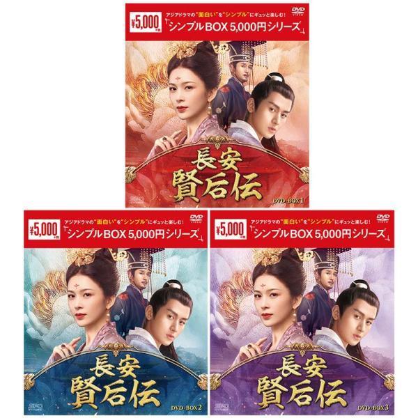長安 賢后伝 DVD全31巻セット 中古】 長安 賢后伝 けんごう