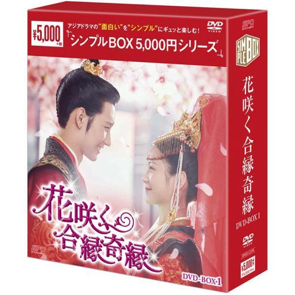 花咲く合緑奇縁』レンタル落ちDVD☆全巻☆中国ドラマ Amazon.co.jp: 花