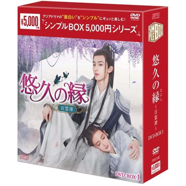 グオ・ジュンチェン『悠久の縁 (えにし)百霊潭』レンタル落ちDVD☆全巻☆