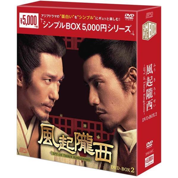 風起隴西（ふうきろうせい）　－ＳＰＹ　ｏｆ　Ｔｈｒｅｅ　Ｋｉｎｇｄｏｍｓ－　ＤＶＤ－ＢＯＸ２ 風起隴西（ふうきろうせい）−SPY of Three Kingdoms−DVD-BOX2