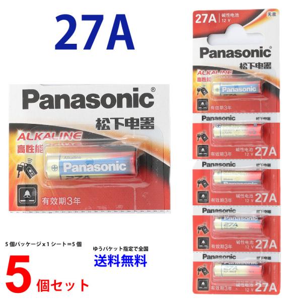 Panasonic パナソニック 27A 12Vアルカリ乾電池 5個 L27A G27A GP27A MN27 CA22 L828 EL812 乾電池  ボタン電池 アルカリ ボタン電池 5個 対応 :0100027a-5:センフィル 通販 