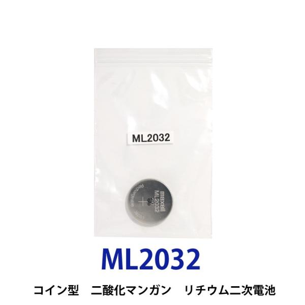 2次電池 ML2032 電池 時計電池 でんち マクセル MAXELL 2032 爆買