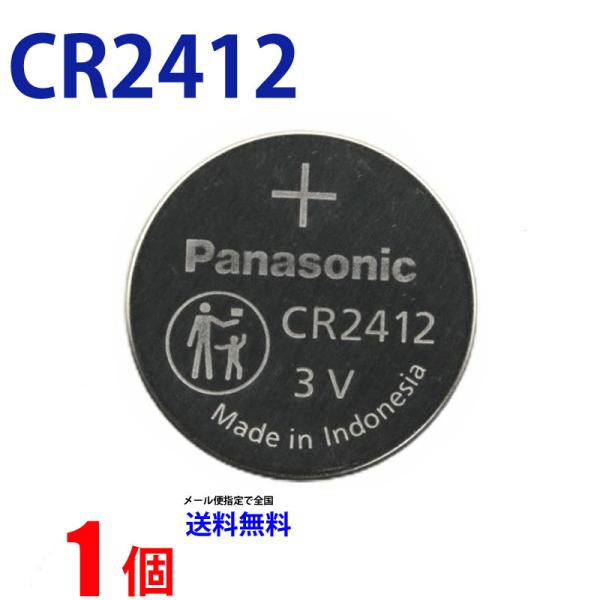 【使用推奨期限2027年12月】 Panasonic ＣＲ2412×1個 パナソニックCR2412 パナソニック CR2412