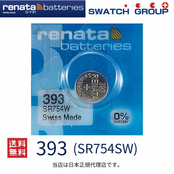ミスフィットレイ 純正 3個 393 SR754W renata ボタン電池 レナタ レナータ 【気質アップ】 ボタン電池 ミスフィットレイ 純正 3個 393 SR754W renata ボタン電池 レナタ レナータ 【気質アップ】 ボタン電池