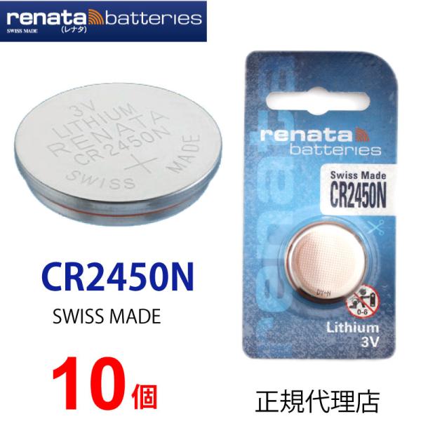 正規輸入品 スイス製 renata レナタ  CR2450N 【当店はRENATAの正規代理店です】でんち ボタン 時計電池 時計用電池 時計用 リモコン ゲーム