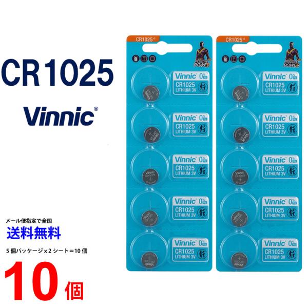 送料無料 VINNIC CR1025 ×10個 CR1025 ヴィニック CR1025 乾電池 ボタン電池 リチウム ボタン電池 10個 対応