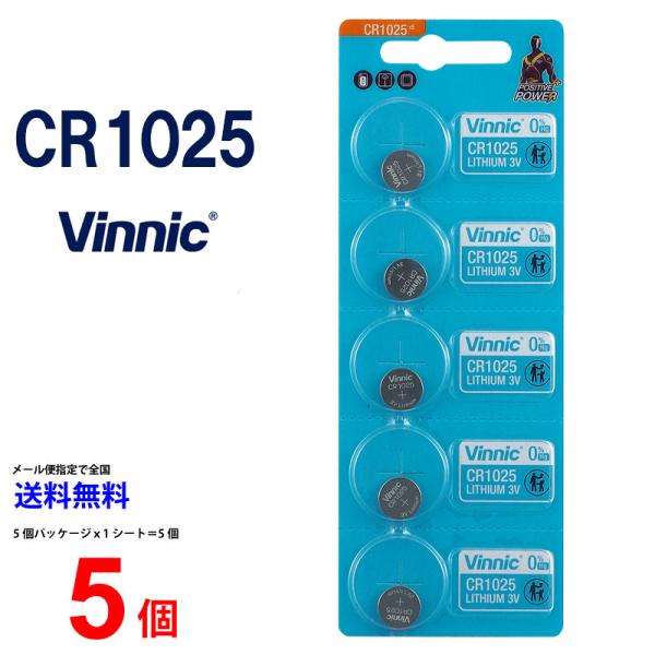 送料無料 VINNIC CR1025 ×5個 CR1025 ヴィニック CR1025 乾電池 ボタン電池 リチウム ボタン電池 5個 対応