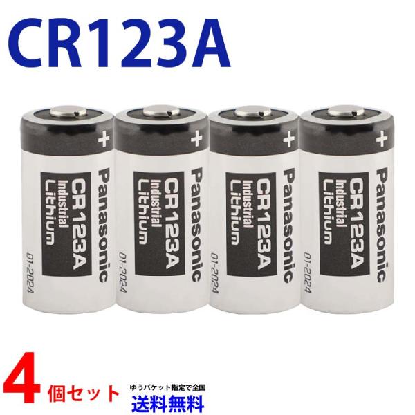 【使用推奨期限2032年1月】  Panasonic ＣＲ123A ×4個 パナソニックＣＲ123A パナソニック ＣＲ123A
