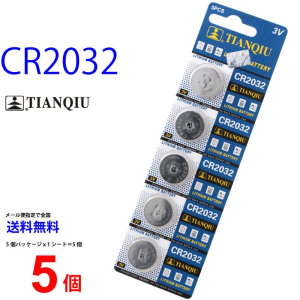 TIANQIU CR2032 ×5個 CR2032H TIANQIUCR2032 乾電池 ボタン電池 TIANQIU CR2032 ×5個 CR2032H TIANQIUCR2032 乾電池 ボタン電池