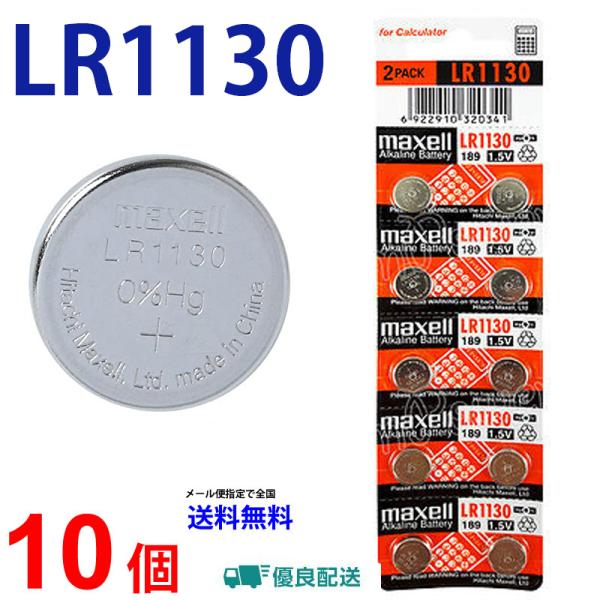 マクセル LR1130 ×１０個 マクセル