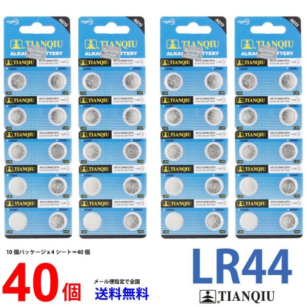 TIANQIU LR44 ×40個 LR44 TIANQIU LR44 乾電池 ボタン電池 アルカリ ボタン電池 40個 対応