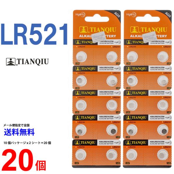TIANQIU LR521 ×20個 LR521H TIANQIU アルカリ電池 1.5V LR521 379A AG0 互換 ボタン電池 コイン電池 時計 体温計 計算機 ボタン電池