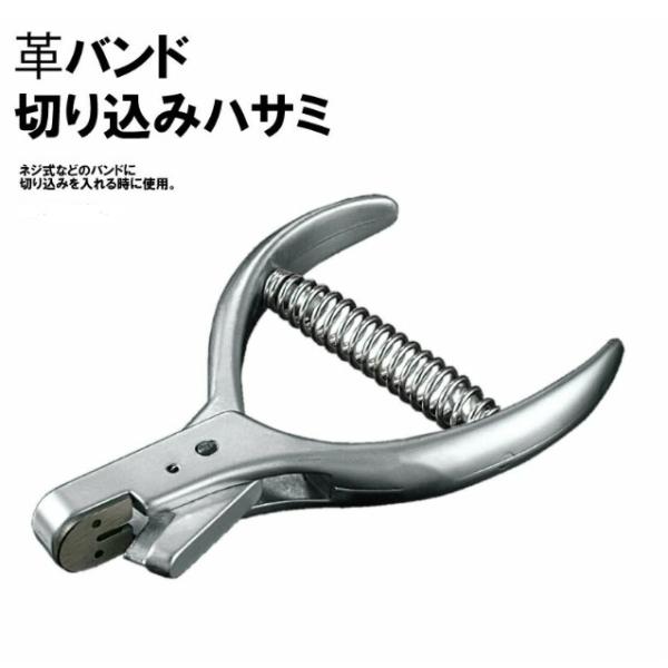 革バンド切り込みハサミ 1mm 時計工具 革バンド バンド 皮バンド 腕時計 ベルト交換 時計修理 調整 ベルト 08000297 センフィル 通販 Yahoo ショッピング