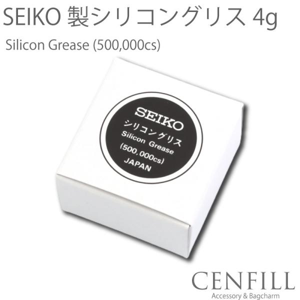 セイコー シリコングリース (4g) 時計工具 金属バンド 革バンド 腕時計 バンドピン 時計修理 調整 ベルト