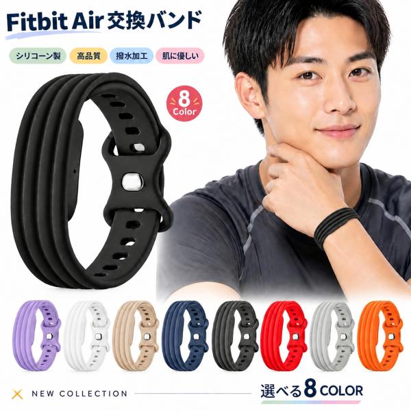 Google Fitbit Air シリコンタイプ 交換ベルト ベルト Google Fitbit Air用 長さ調節可能 ソフト シリコンリストバンド 通気性 スポーツストラップ 防汗 爆買