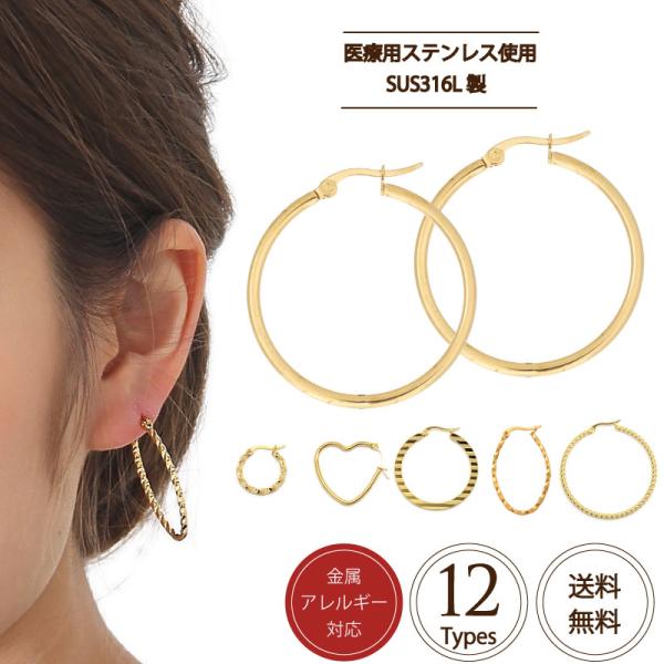 ピアス 316L サージカルステンレス フープピアス フープ アクセサリー アレルギー対応 金属アレルギー  レディース  爆買