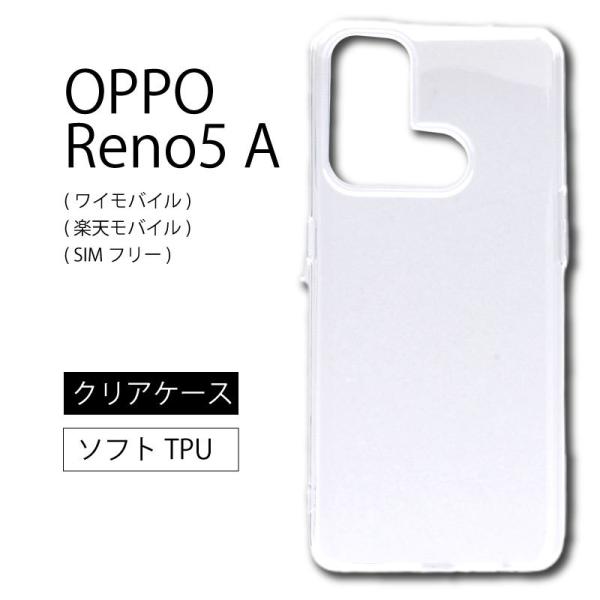 OPPO Reno5 A ソフトケース カバー TPU クリア ケース 透明 無地