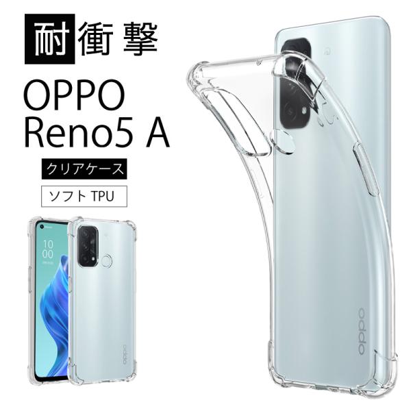 耐衝撃 OPPO Reno5 A ソフトケース カバー TPU クリア ケース 透明 無地  全面 クリア 衝撃  ストラップホール Reno 5A Reno5A Reno 5A  爆買