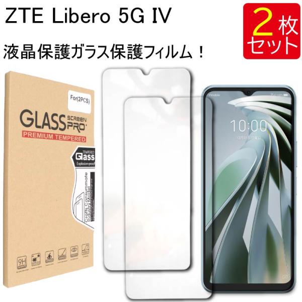 液晶ガラスフィルム 2枚セット ZTE Libero 5G IVLibero 5G 4 保護フィルム スマホ ガラスフィルム 強化ガラス 液晶保護 飛散防止 指紋防止 硬度9H