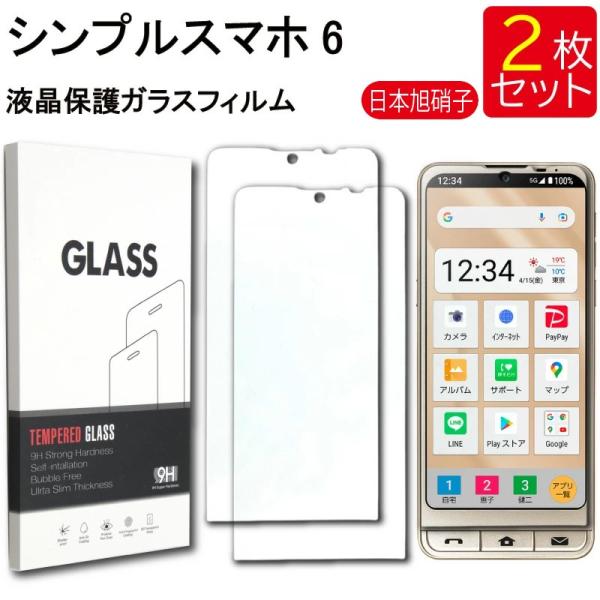 スマホ 強化ガラス　保護フィルム iPhone Android2枚 液晶保護ガラスフィルム 2枚セット スマホ6 保護フィルム ガラス