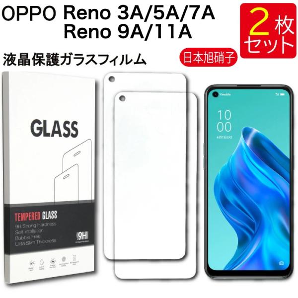 液晶保護ガラスフィルム 2枚セットOPPO Reno3 A Reno9 Reno7