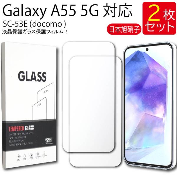 Samsung GALAXY A55 5G【ガラスフィルム2枚セット付き】 液晶保護ガラスフィルム 2枚セット Galaxy A55 5G 保護フィルム ガラス