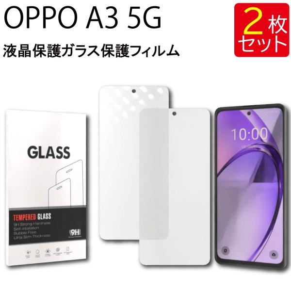 液晶保護ガラスフィルム 2枚セット OPPO A3 5G 保護フィルム ガラス