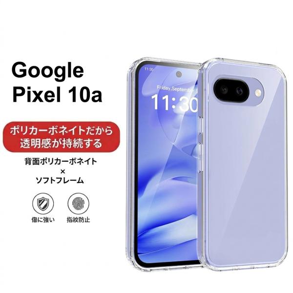 Google Pixel 10a ケース 耐衝撃 送料無料 スマホケース 米軍MIL規格