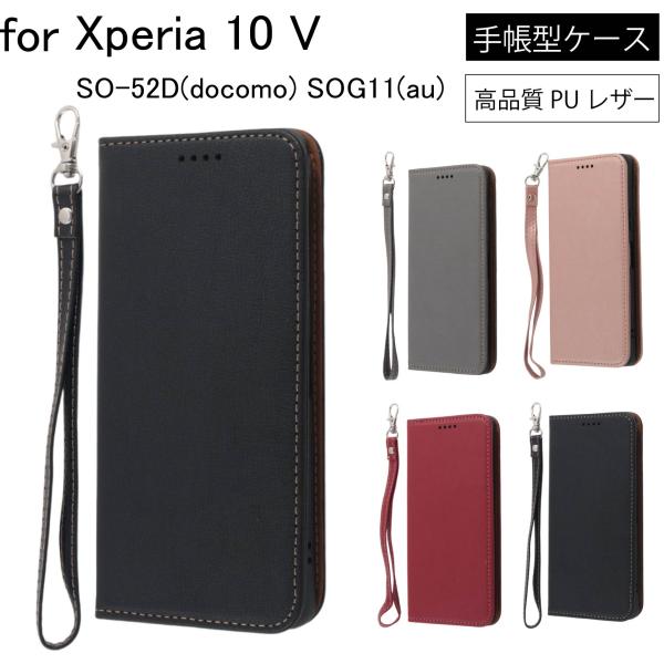 手帳型ケース Sony Xperia 10 V SO-52D(docomo) SOG11(au) ドコモ