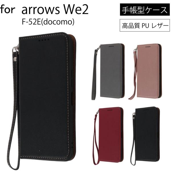 手帳型ケース arrows We2 F-52E(docomo)スマホケース 手帳 ケース