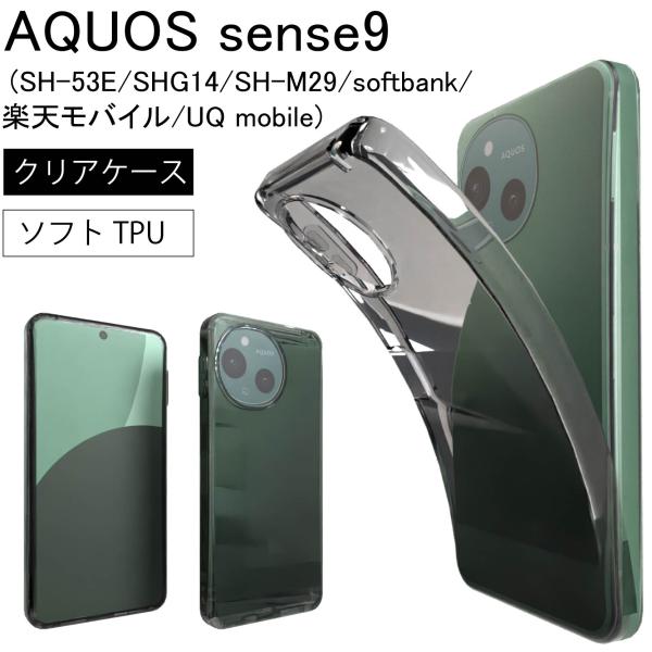 AQUOS sense9 SH-53E UQ シルバー送料無料 本体のみ AQUOS sense9 (SH-53E/SHG14/SH-M29/softbank/楽天モバイル/UQ