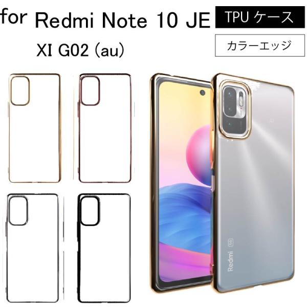 Redmi Note 10 JE XI G02 (au) サイドメッキ加工 TPU クリア 耐衝撃