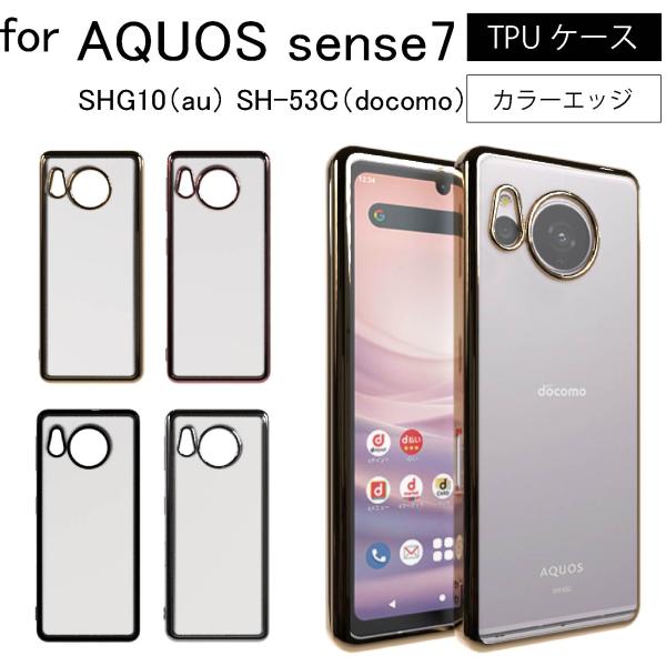 AQUOS sense7 SHG10 SH-53C サイドメッキ加工 TPU クリア 耐衝撃