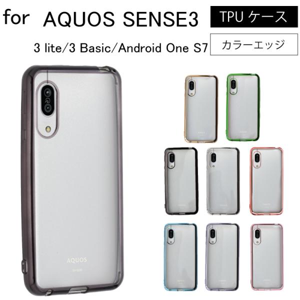 AQUOS sense3 SH-02M SHV45 SH-M12 lite SH-RM12 basic SHV48 Android One S7 ケース アクオス センス3 スマホケース スマホカバー シンプル バンパー