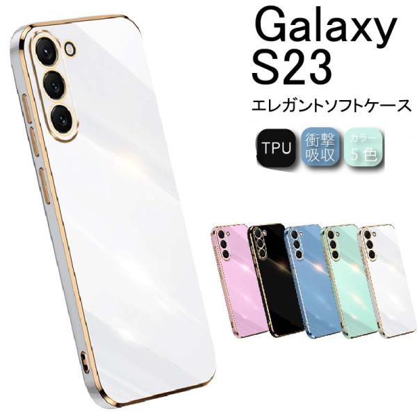 Galaxy S23 5G ケース  ギャラクシー カバー スマホカバー ストラップホール TPU クリアケース スマホケース シリコン 耐衝撃 バンパー   爆買