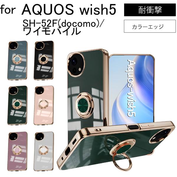 AQUOS wish5 SH-52F(docomo)/ワイモバイル ケース ソフトケース カバー