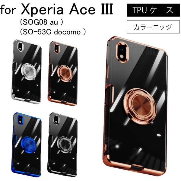 Xperia Ace III (SOG08 au ) (SO-53C docomo )  サイドメッキ加工 TPU クリア 耐衝撃 衝撃吸収 ケース カバー 保護ケース   TPU クリア   爆買