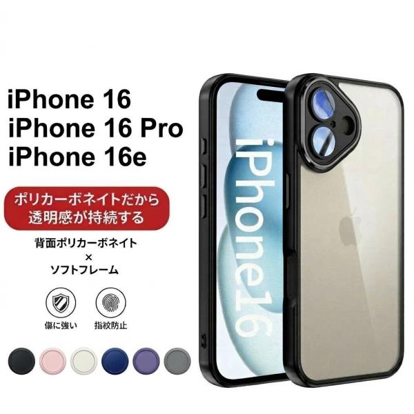 iphone ケース クリア iPhone 16 Pro アイフォン16 ケース iPhone 16e 16 Pro ケース 透明 クリアケース 携帯 iPhoneカバー スマホカバー 耐衝撃 おしゃれ 推し