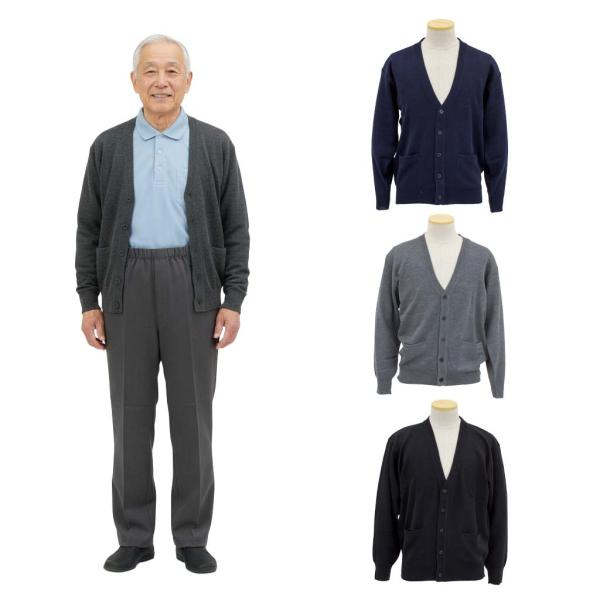 カーディガン ウォッシャブル ニット 定番 (服 衣料 高齢者 シニアファッション 男性 紳士 メンズ) 敬老の日 秋 介護 父の日 70代 80代 90代