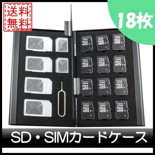 メモリーカードケース Sdカードケース Simカードケース カード収納ケース 18枚 2cm C2372 B014iyq7bo Cwショップ 通販 Yahoo ショッピング
