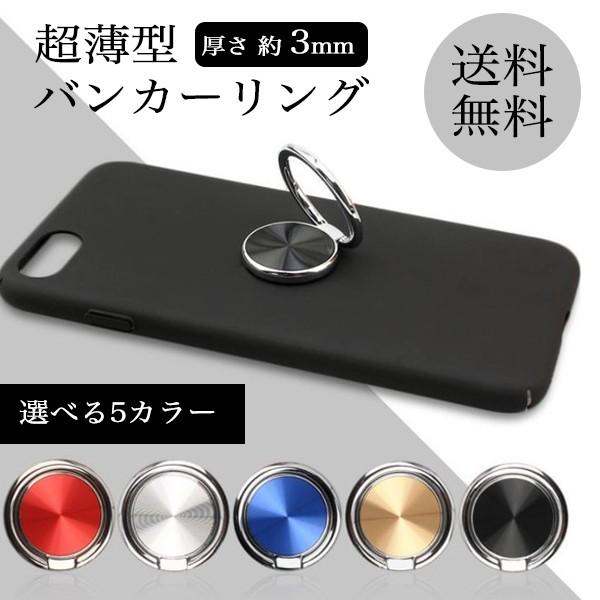 バンカーリング スマホリング 超薄型 リングホルダー Iphone Android フック付き 5色 Buyee Buyee Japanese Proxy Service Buy From Japan Bot Online