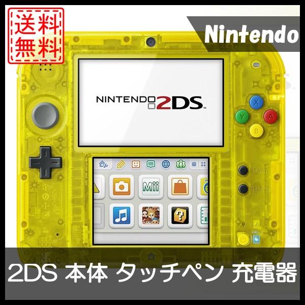 ニンテンドー2ds ポケットモンスターピカチュウ 限定パック 本体 タッチペン 充電器付き 3cm R5057 B019sj9gsa Cwショップ 通販 Yahoo ショッピング