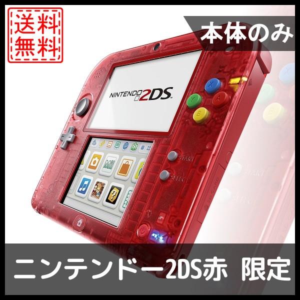 ニンテンドー2ds 本体のみ ポケットモンスター 赤 限定パック 3cm 1710 R5072 B019sj9hac Cwショップ 通販 Yahoo ショッピング