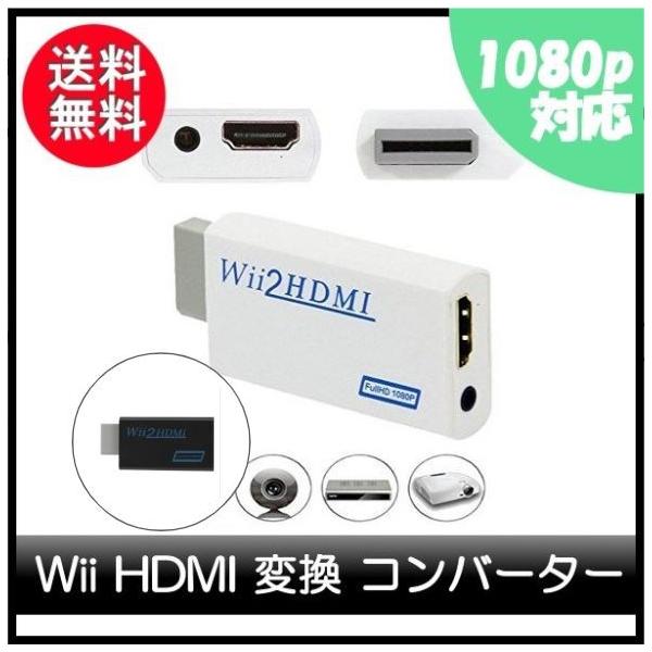 wii hdmi 変換