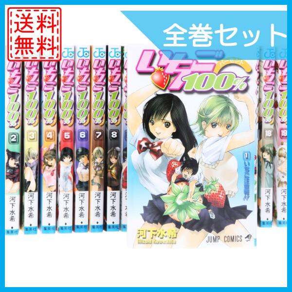いちご100 全巻セット 全19巻 完結セット マンガ 漫画 中古 Mc R2284 B002czph0e Cwショップ 通販 Yahoo ショッピング