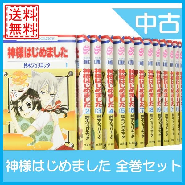 神様はじめました 全巻セット 全25巻 完結セット マンガ 漫画 中古 Mc R2336 B01mtyelyr Cwショップ 通販 Yahoo ショッピング