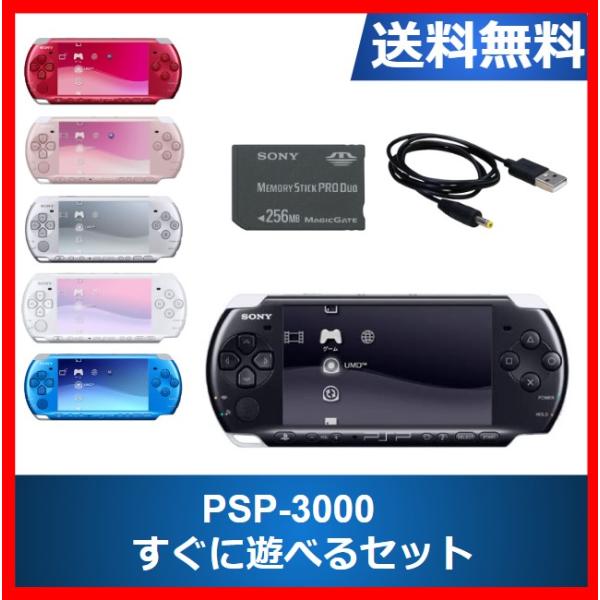 PSP プレイステーション・ポータブル 本体 すぐに遊べるセット 選べる6 